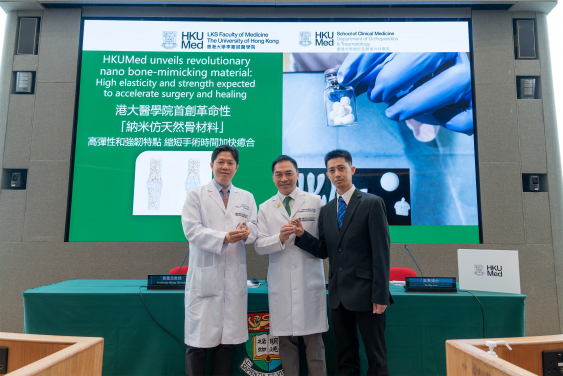 港大醫學院研究團隊成功研發一種新型彈性磷酸鈣「納米仿天然骨」材料，有望成為替代傳統骨移植的骨科治療方案。研究團隊包括（左起）黃德民教授、楊偉國教授及吴隽博士。
 